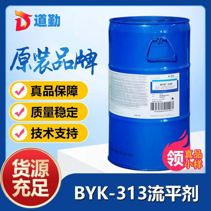 畢克byk313潤(rùn)濕流平劑－高熱穩(wěn)定性，不含芳烴