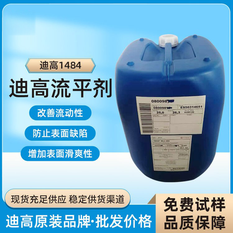 迪高TEGO B1484流平劑-滑爽性、防縮孔、脫泡劑等多功能助劑